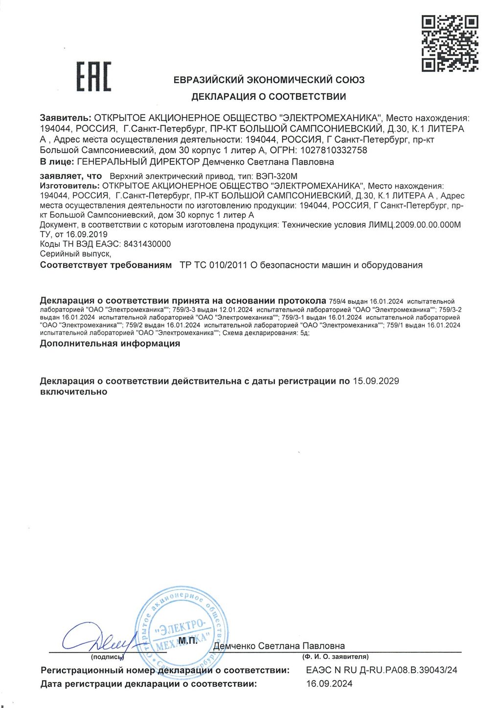 deklaraciya_eaes_vep-320m